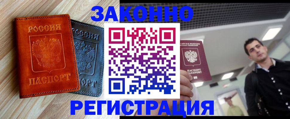 временная регистрация в Радужном