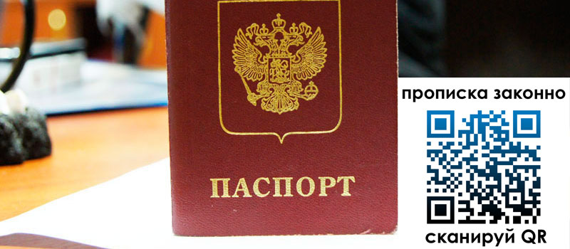 регистрация в Радужном прописка в Радужном